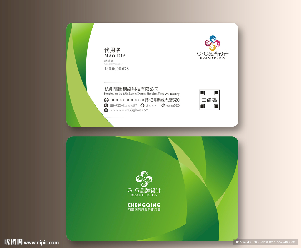 绿色名片 企业名片 公司名片