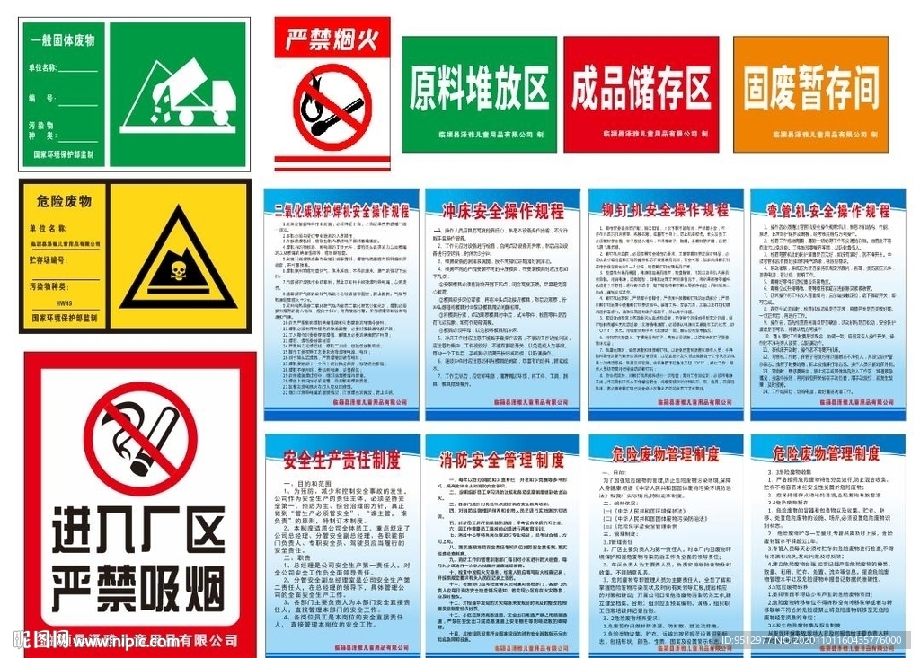 童车厂环保安全制度一套资料