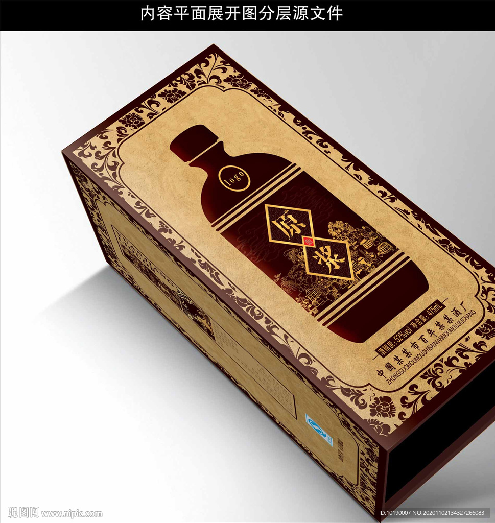 酒盒 源文件分层图