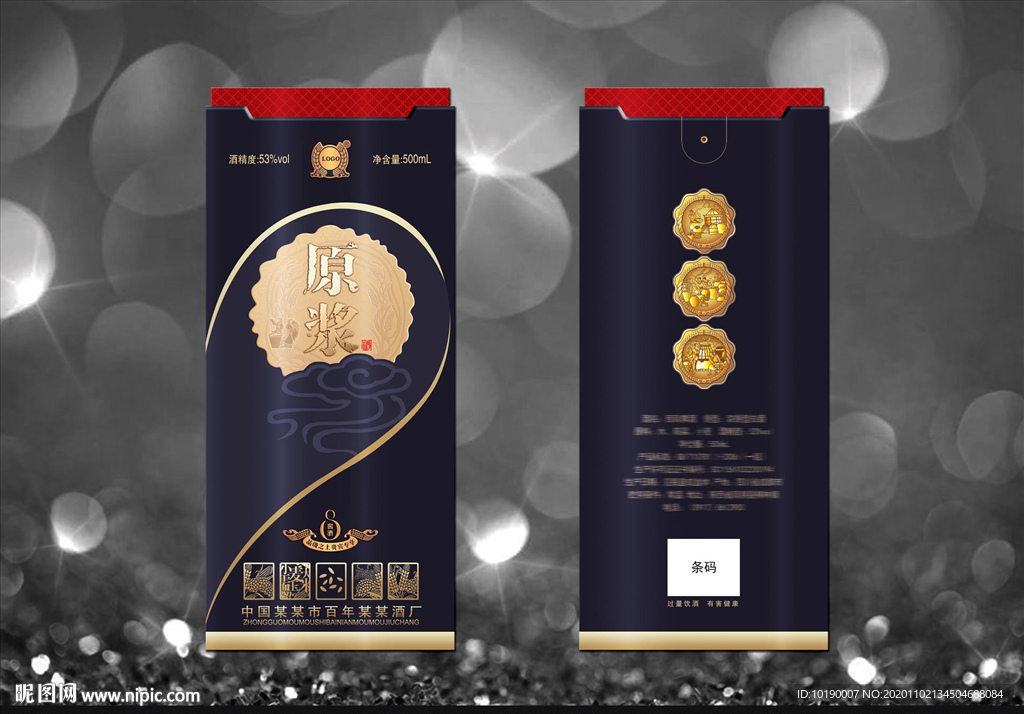 酒盒 源文件分层图