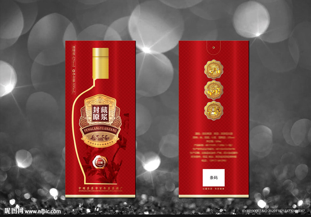 酒盒 源文件分层图