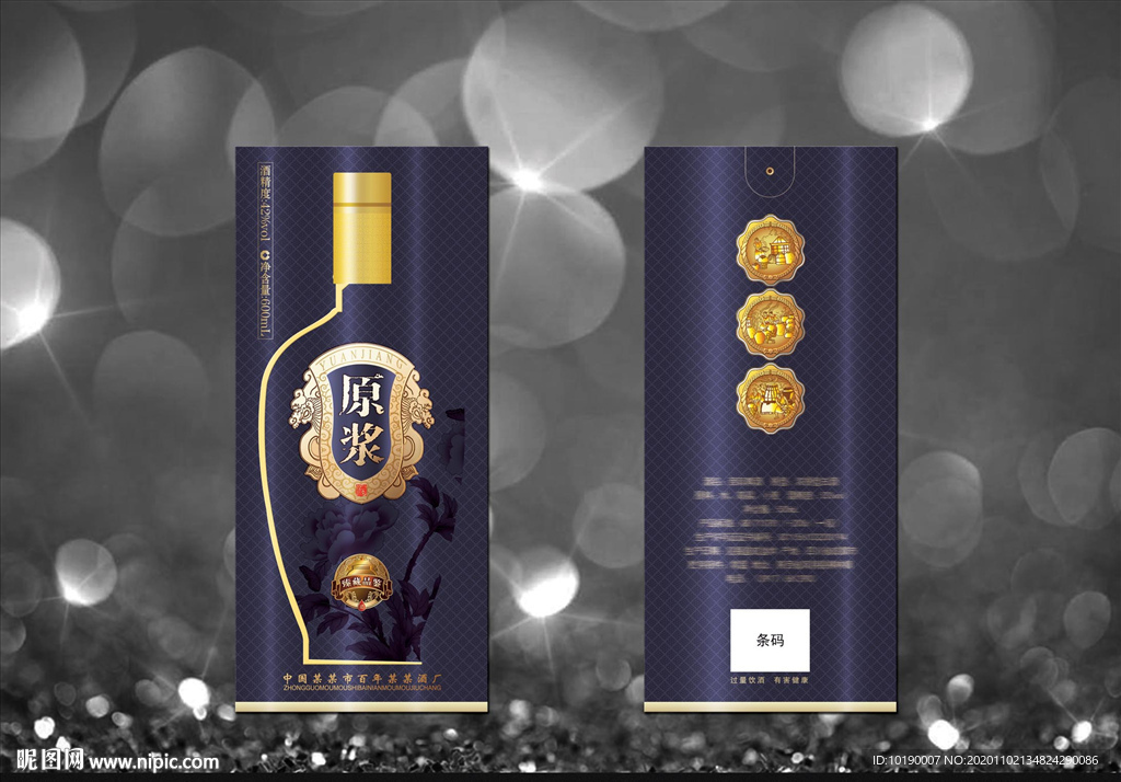 酒盒 源文件分层图图片