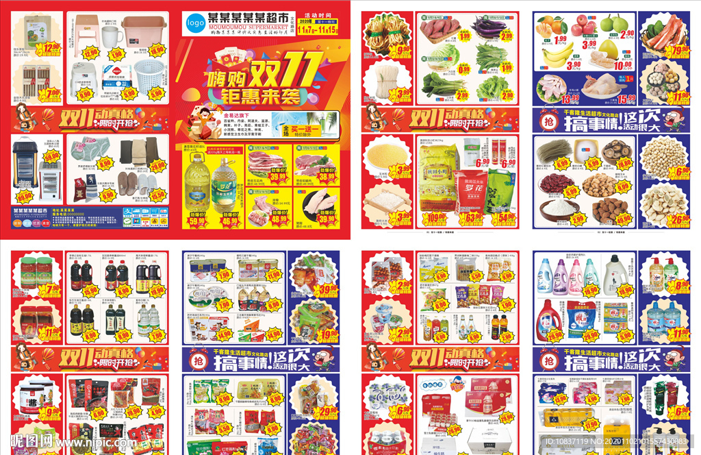 双十一超市DM单