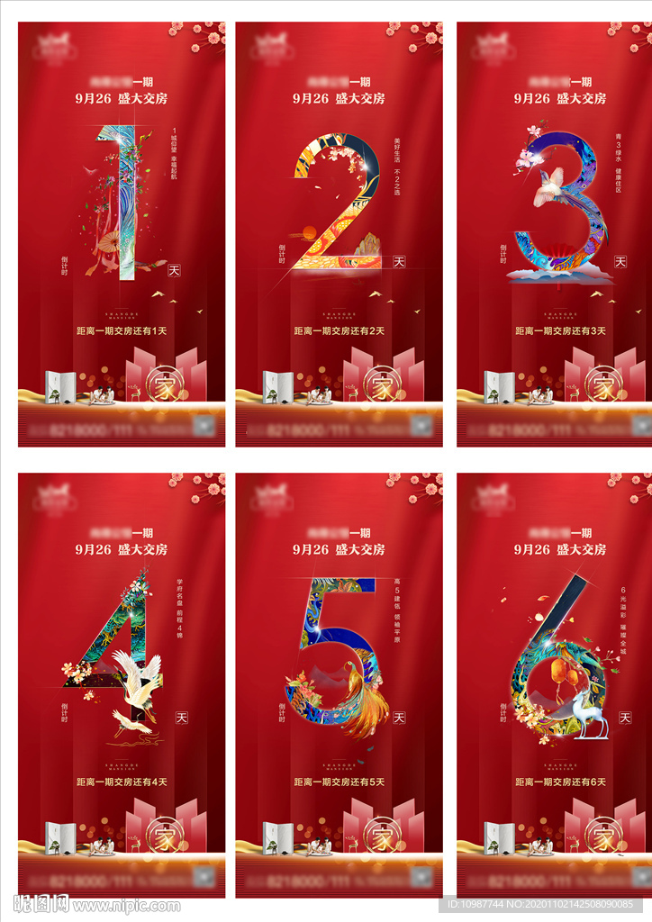 地产交房倒计时微信