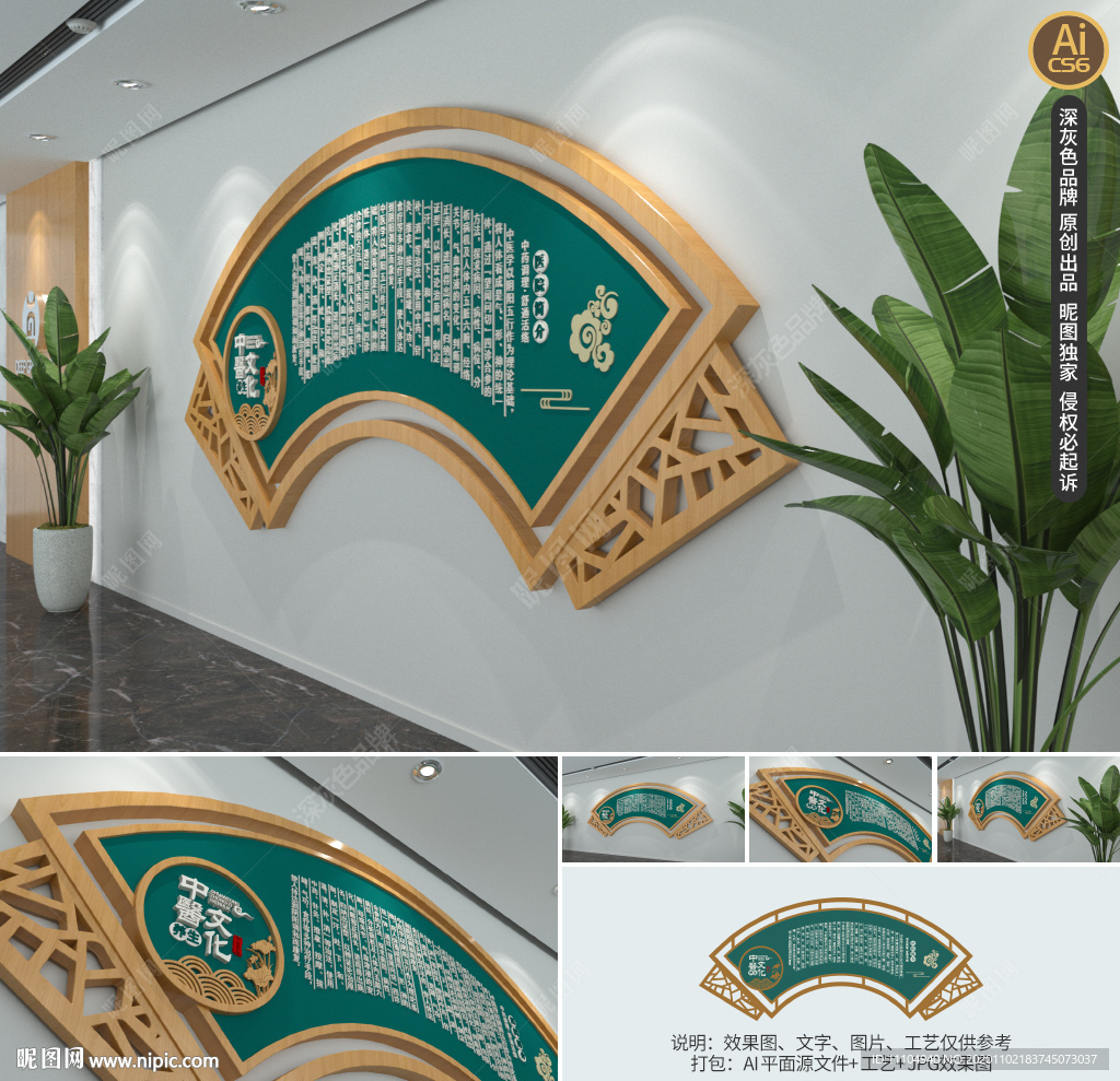 淡雅扇形中医文化墙