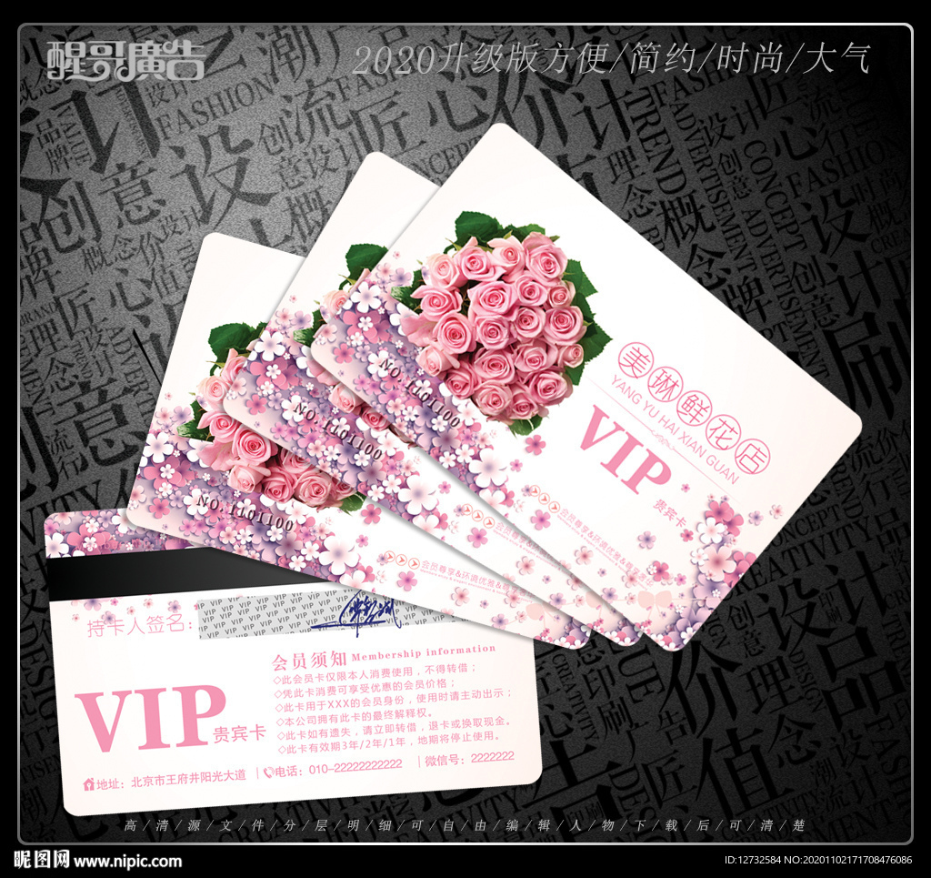 鲜花会员卡