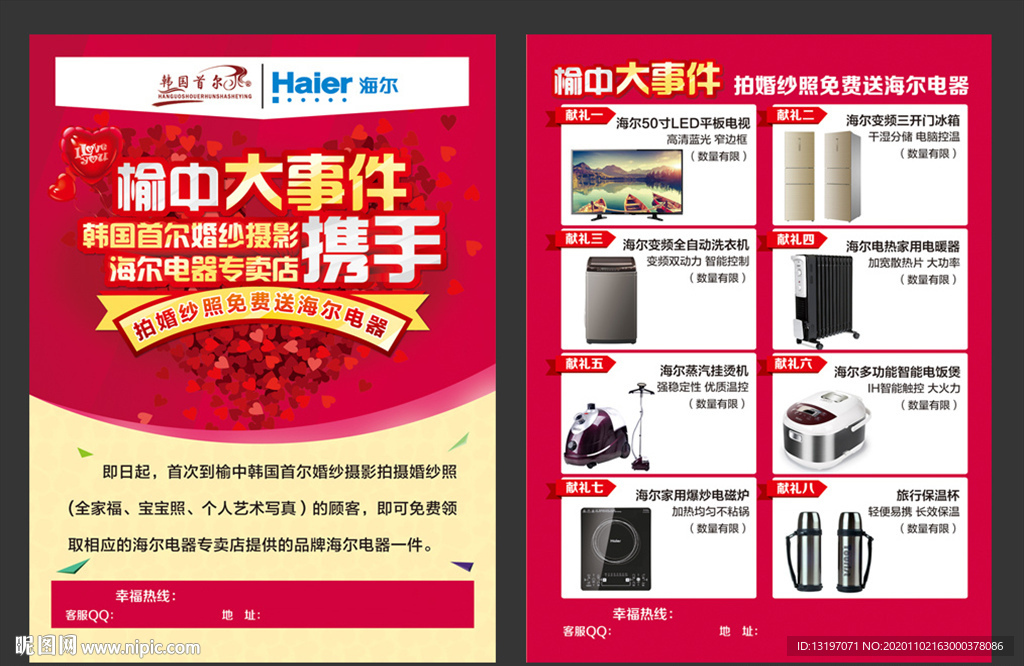 影楼携手海尔彩页