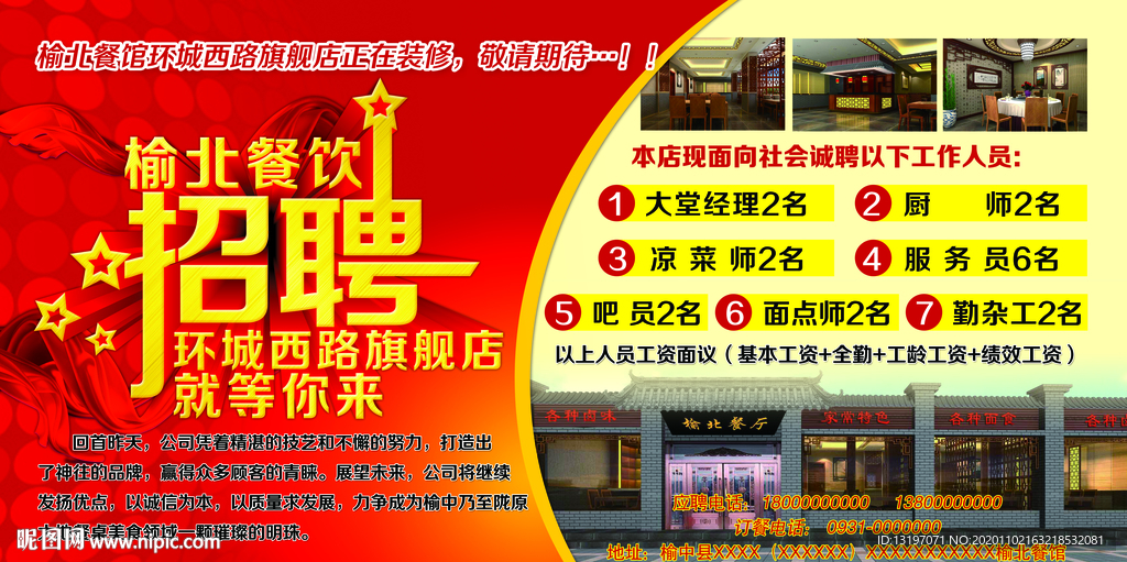 餐饮店招聘海报