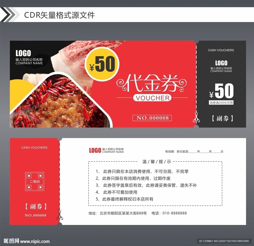 火锅代金券