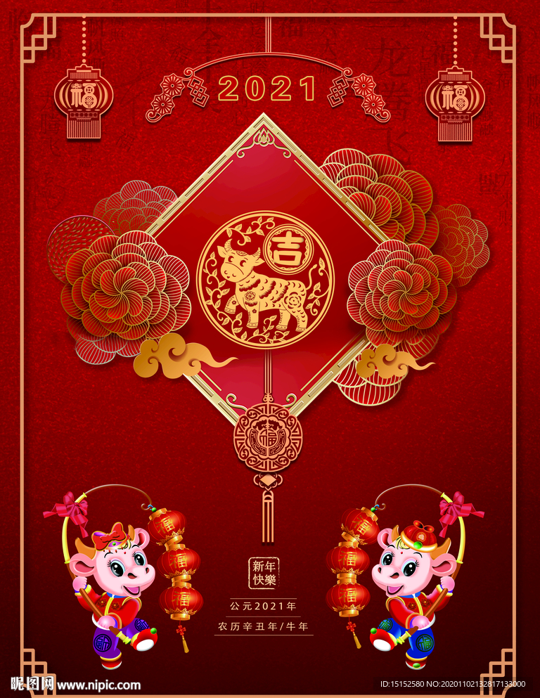 2021牛年新年海报