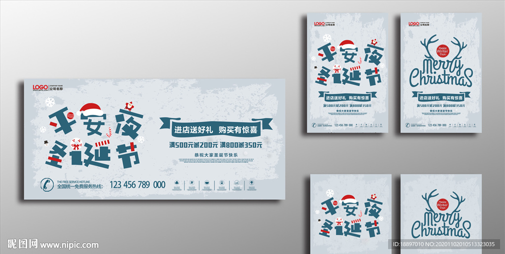 圣诞狂欢 圣诞节海报 圣诞节招