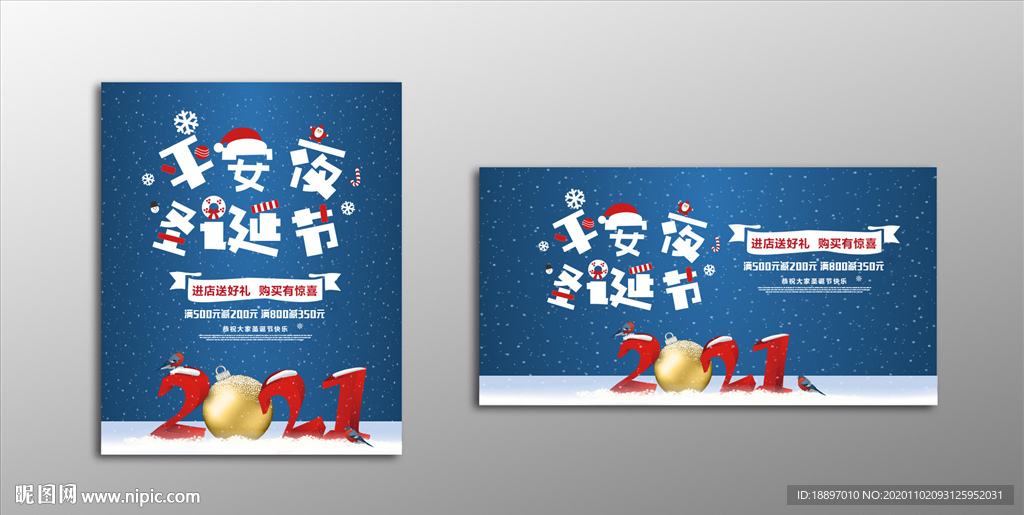 圣诞狂欢 圣诞节海报 平安夜