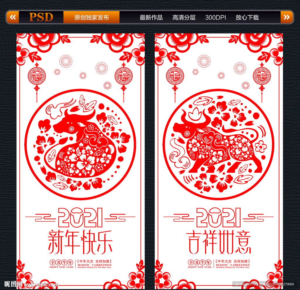 牛年剪纸 牛年窗花