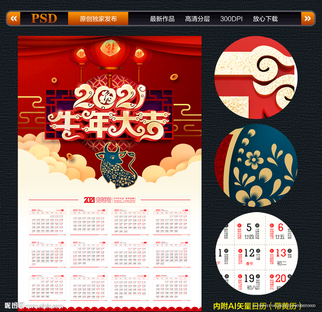 牛年日历 2021日历