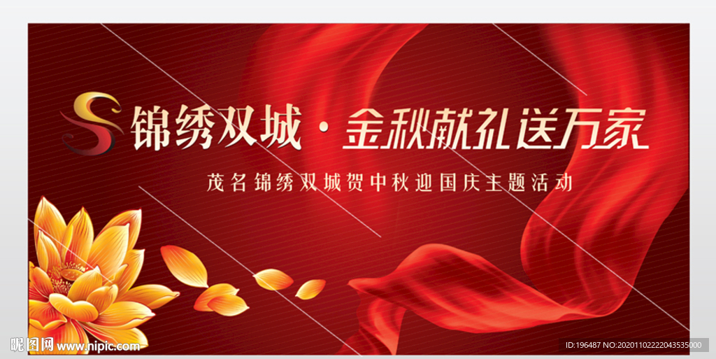 中秋金秋送礼活动展板