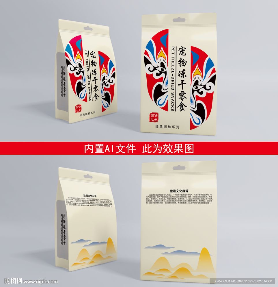 脸谱 包装 狗粮设计