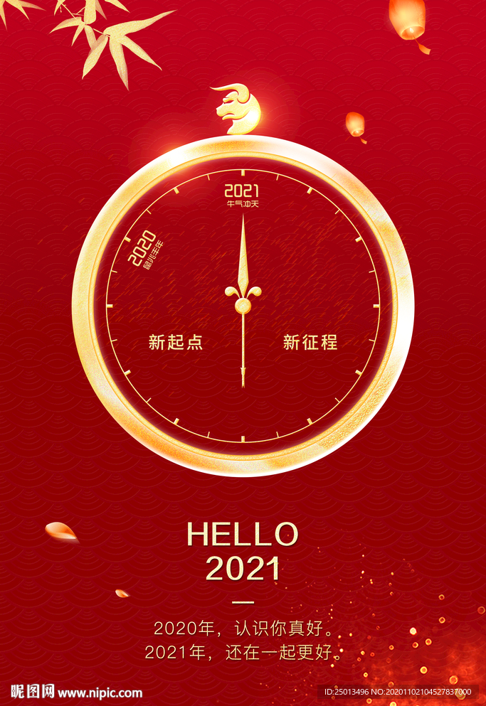元旦 2021