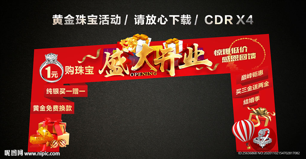 盛大开业龙门架门楼拱门