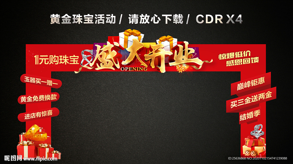 盛大开业龙门架门楼拱门