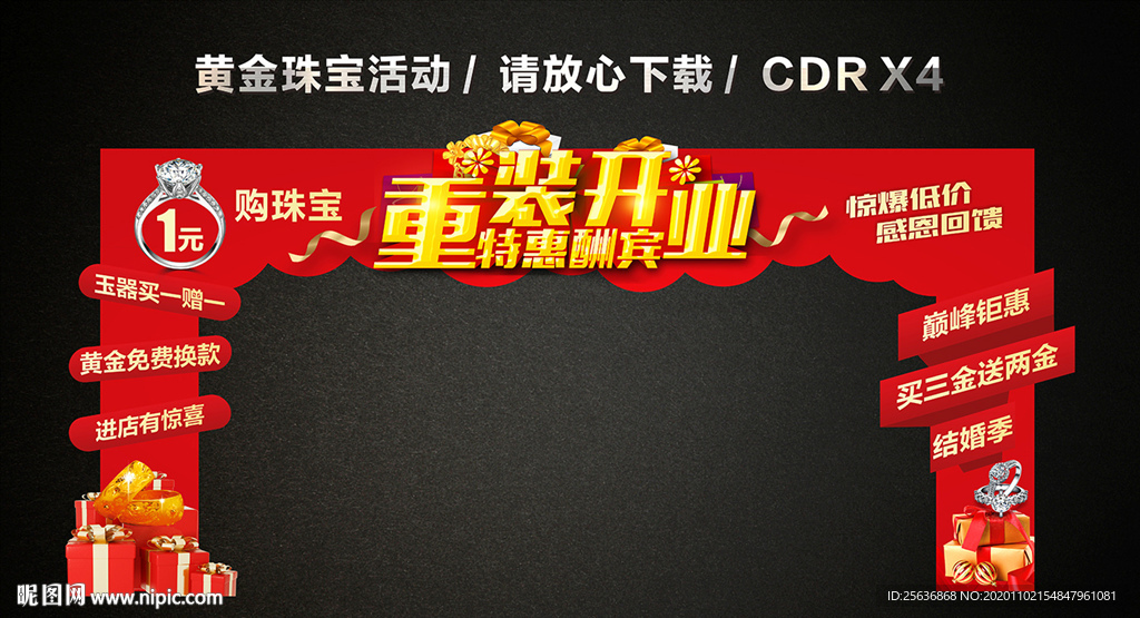 重装开业龙门架门楼拱门