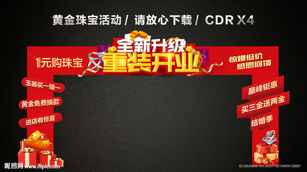 重装开业龙门架门楼拱门