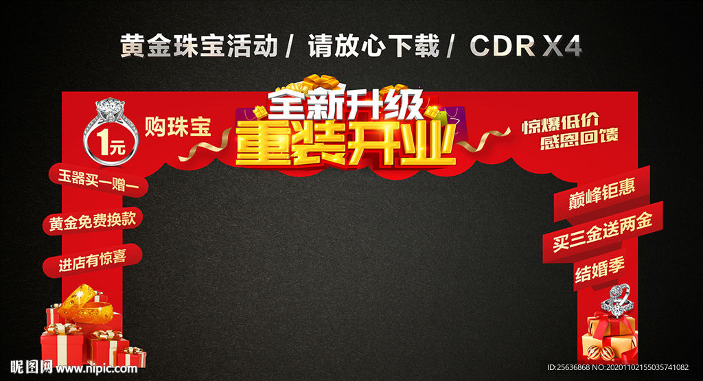 重装开业龙门架门楼拱门