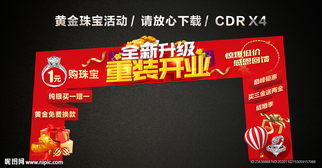 重装开业龙门架门楼拱门