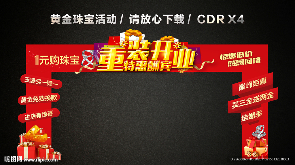 重装开业龙门架门楼拱门