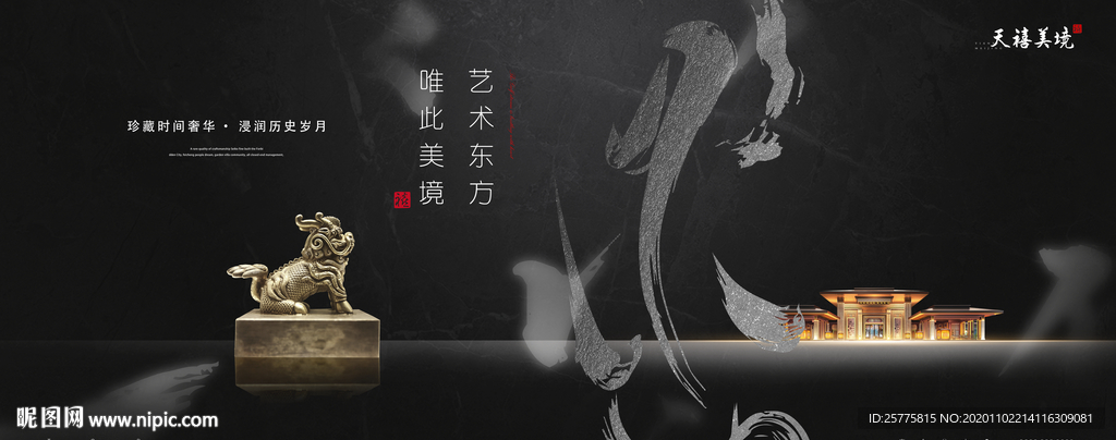 黑金中式地产广告