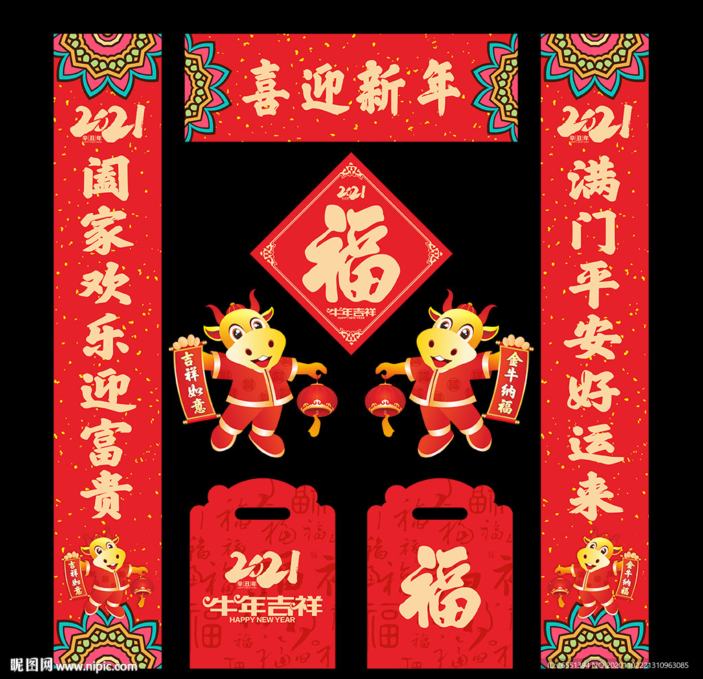 2021牛年春联对联