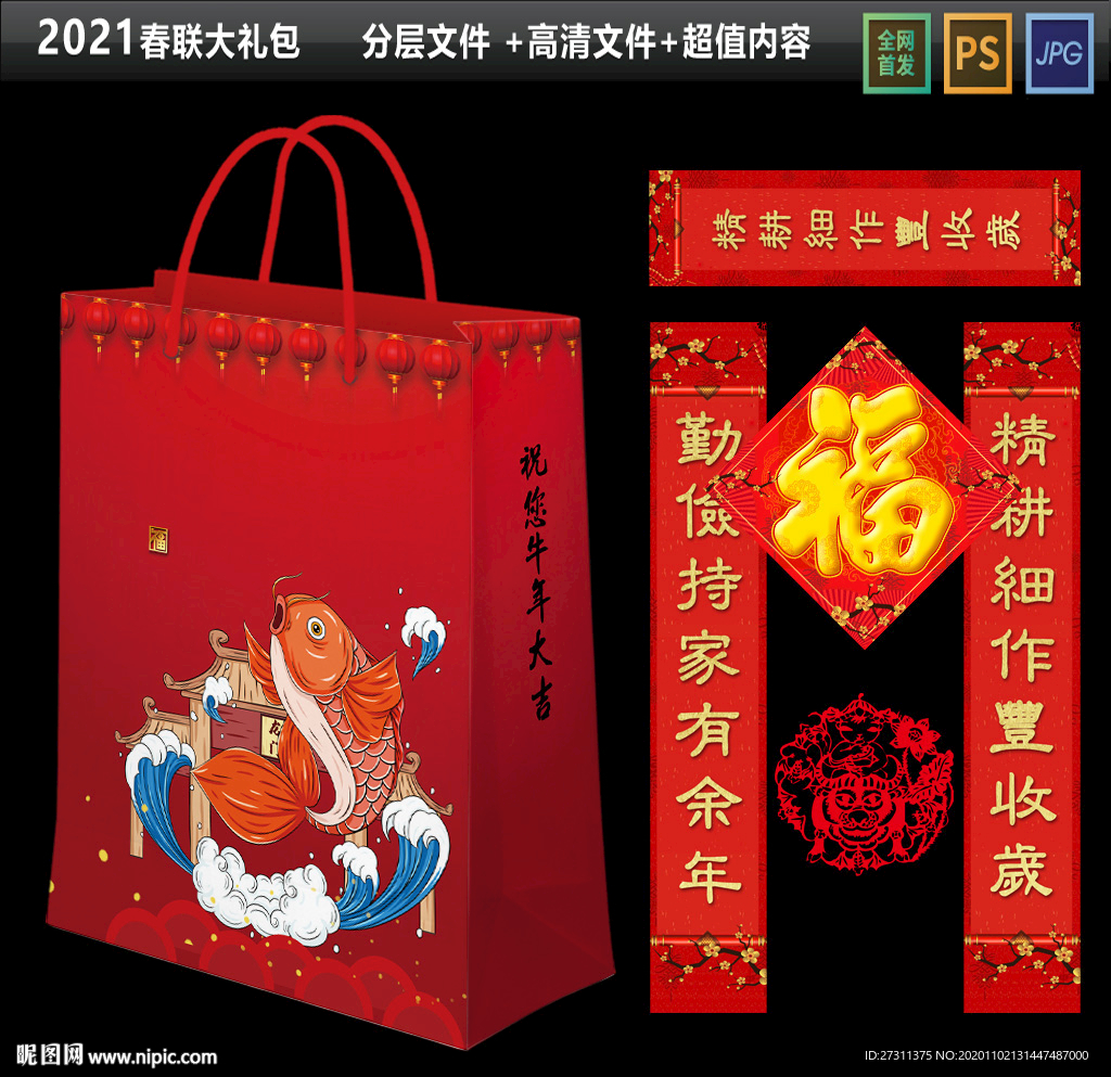 2021牛年春联福袋