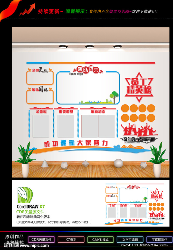 公司团队文化墙