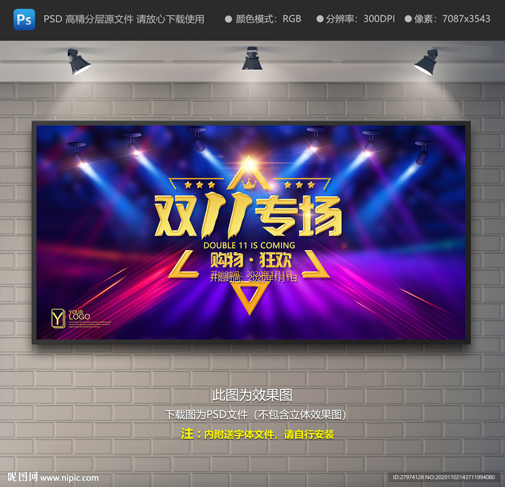 双11活动背景 双11活动展板