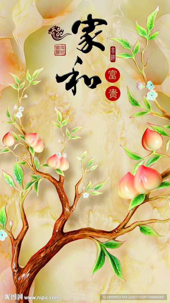 家和富贵玉雕桃子