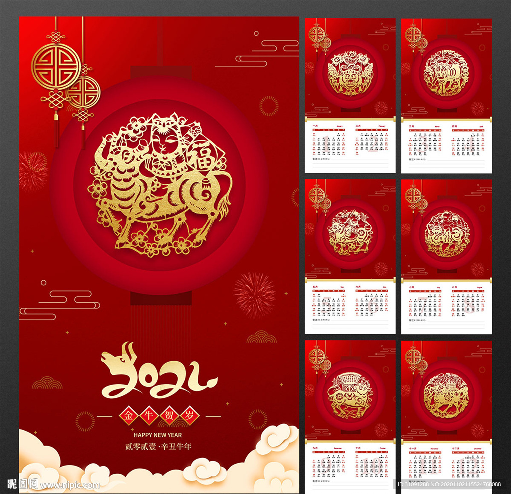 牛年挂历