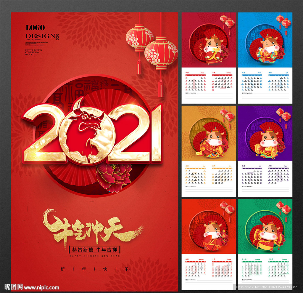 牛年挂历