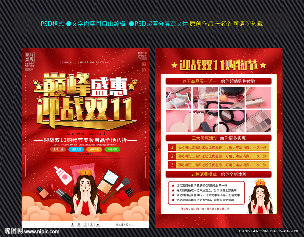双11 美妆 促销 宣传单