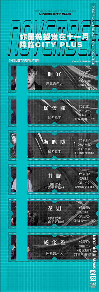 酒吧嘉宾阵容海报