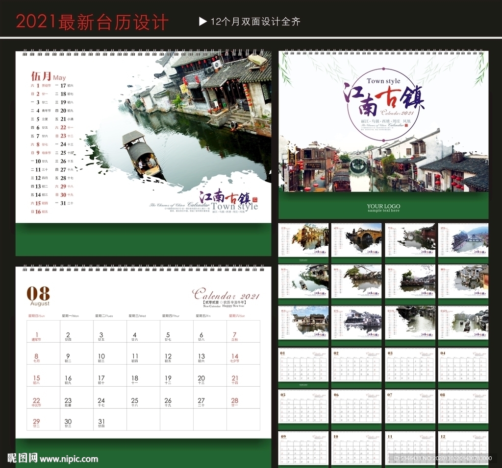 2021年台历 牛年台历