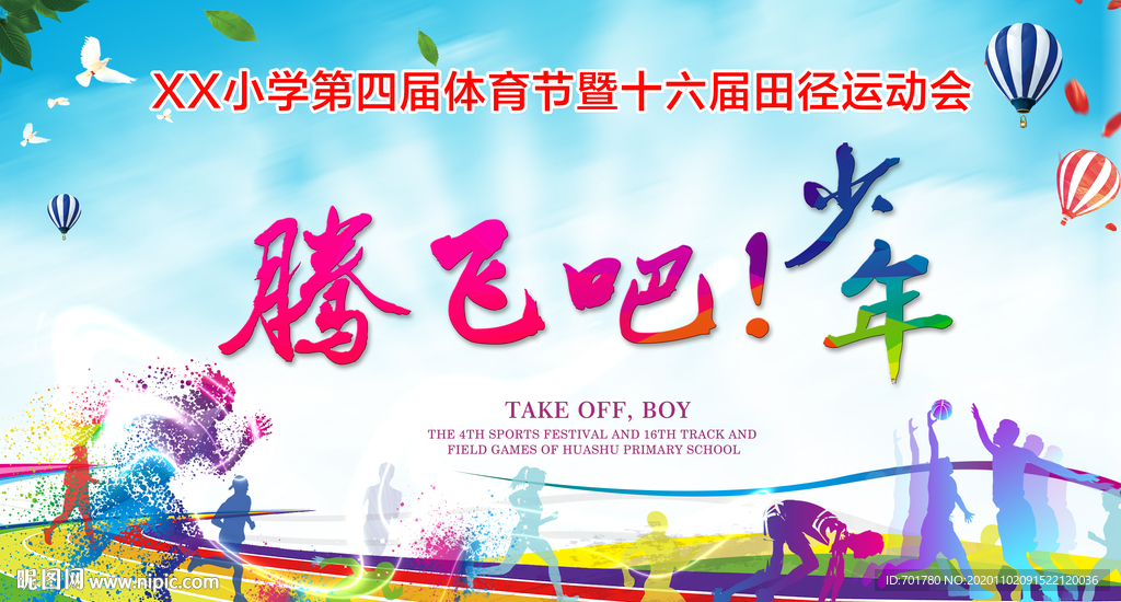运动会背景