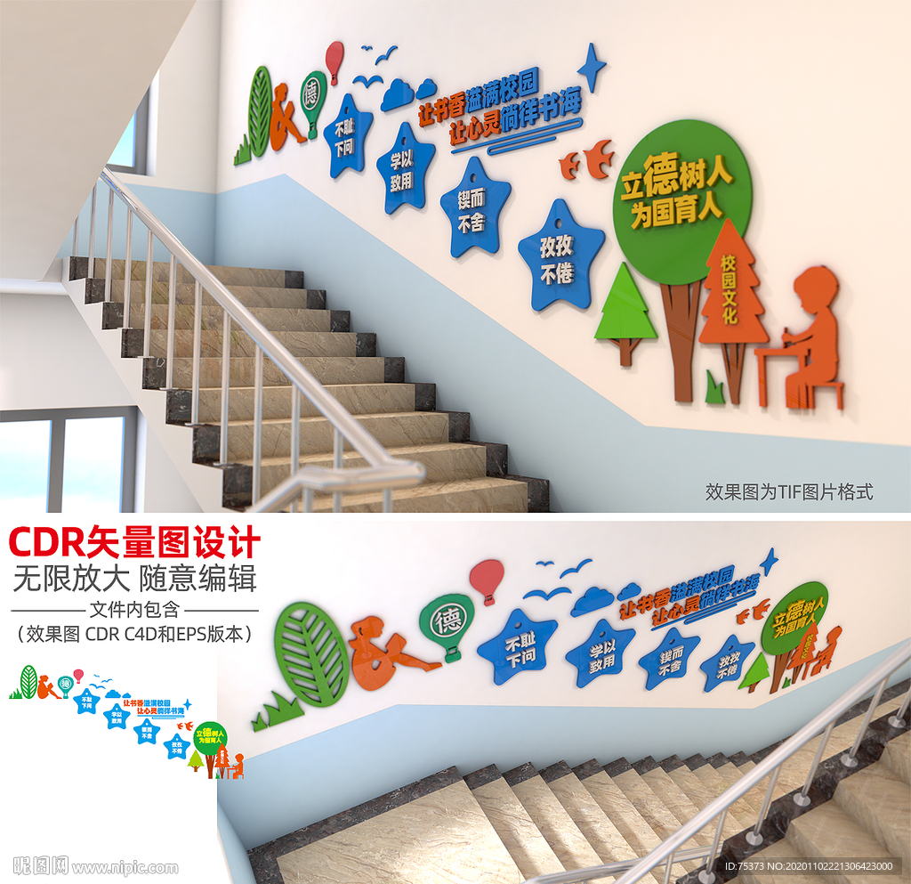 校园楼梯文化墙