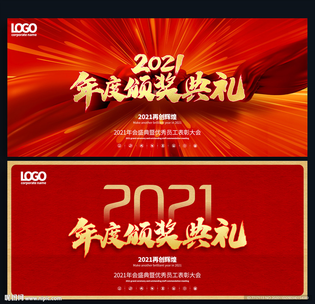 2021年度颁奖典礼