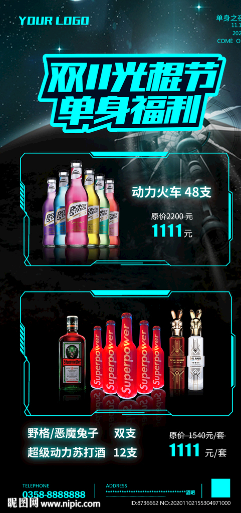 双11 光棍节酒吧 酒水福利