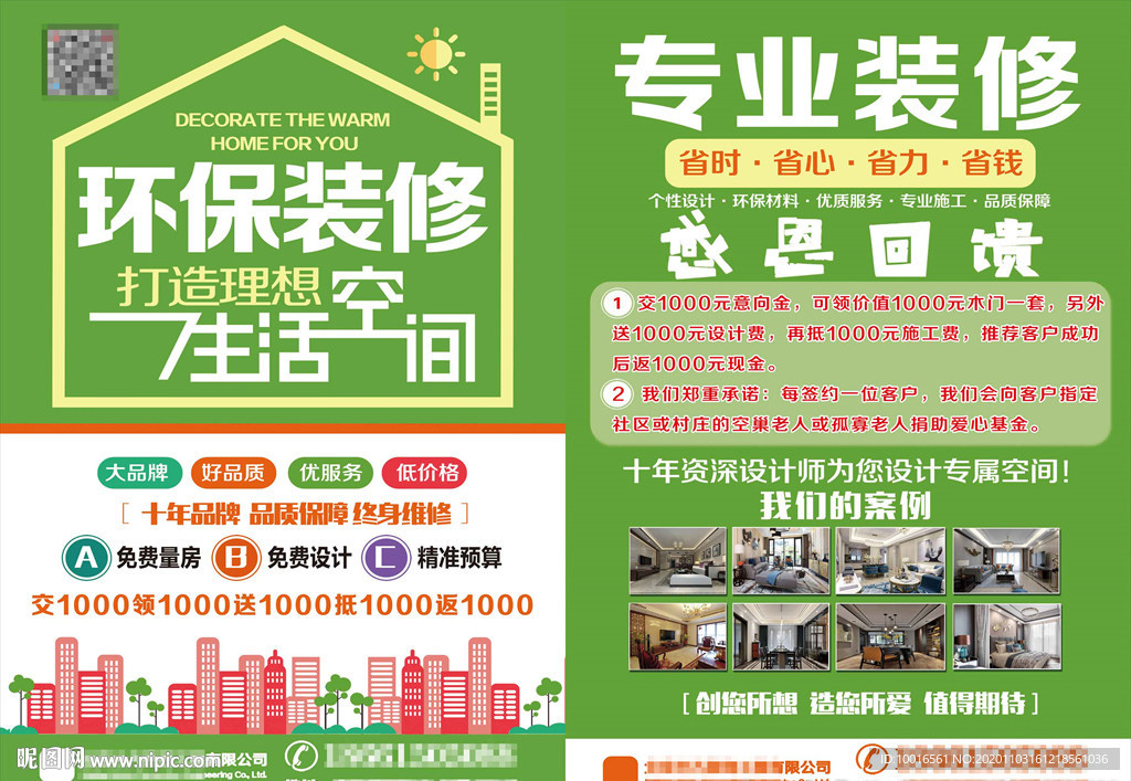 环保装修专业装修彩页