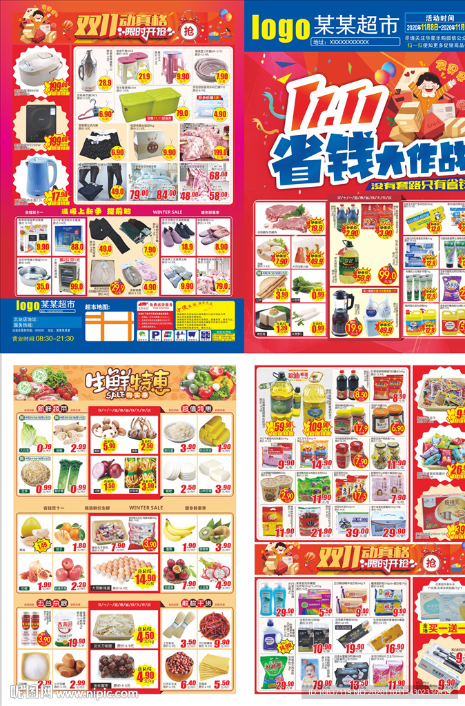双十一省钱大作战超市DM单