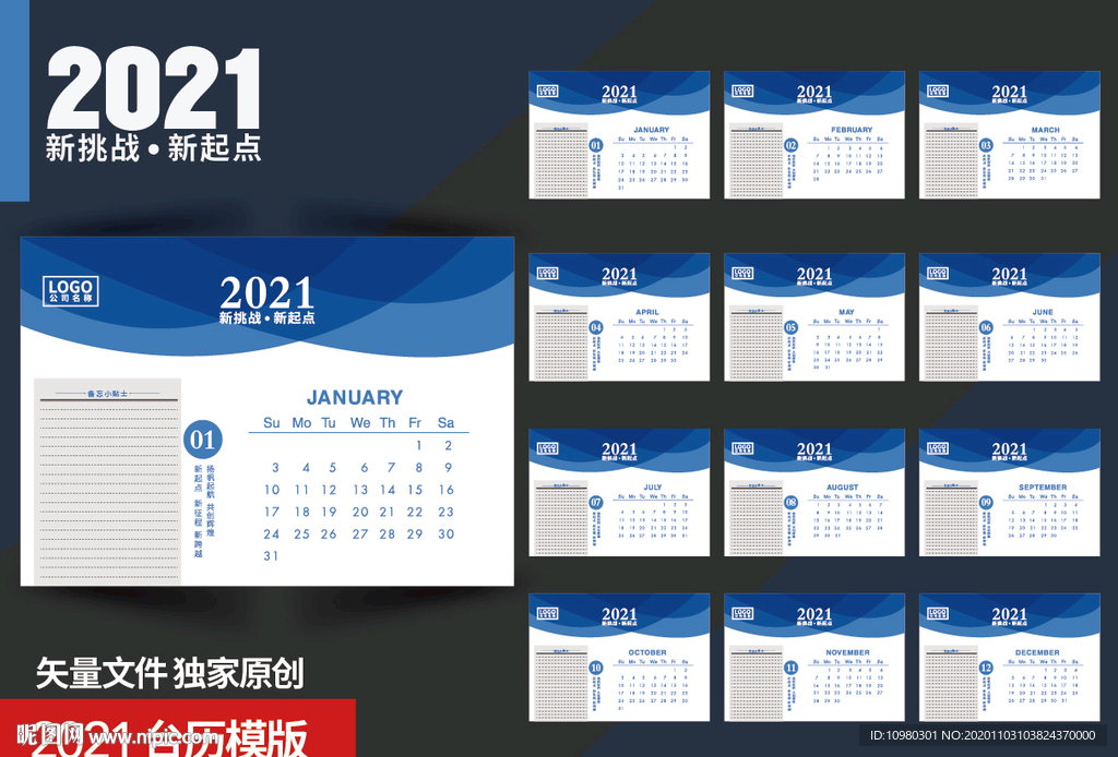 商务简约台历模板