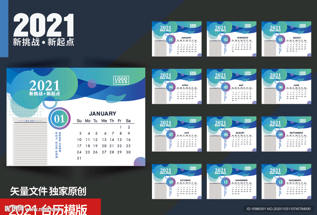 2021简约商务台历模板