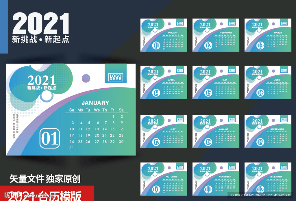 2021商务台历模版