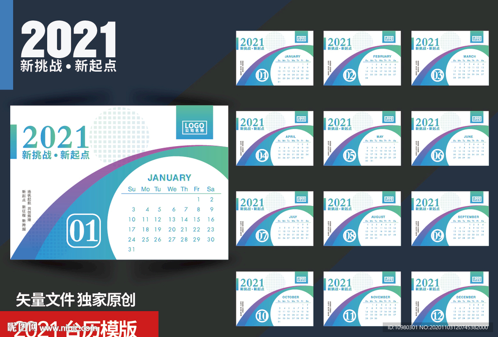 2021商务简约台历