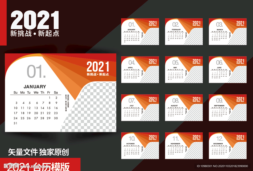 2021企业台历模版